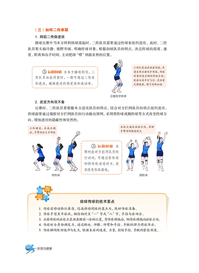 必修全一册_高中三年全科资料_高中_高中电子教材_高中体育与健康_沪教版