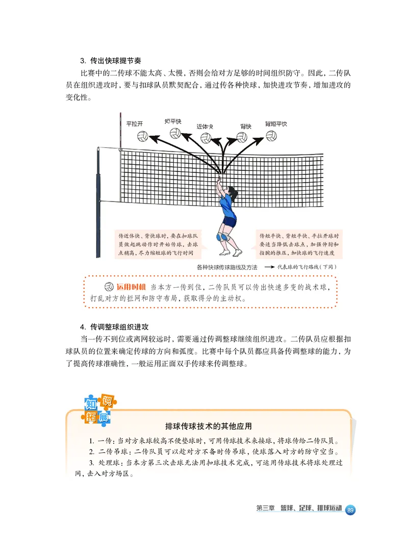必修全一册_高中三年全科资料_高中_高中电子教材_高中体育与健康_沪教版