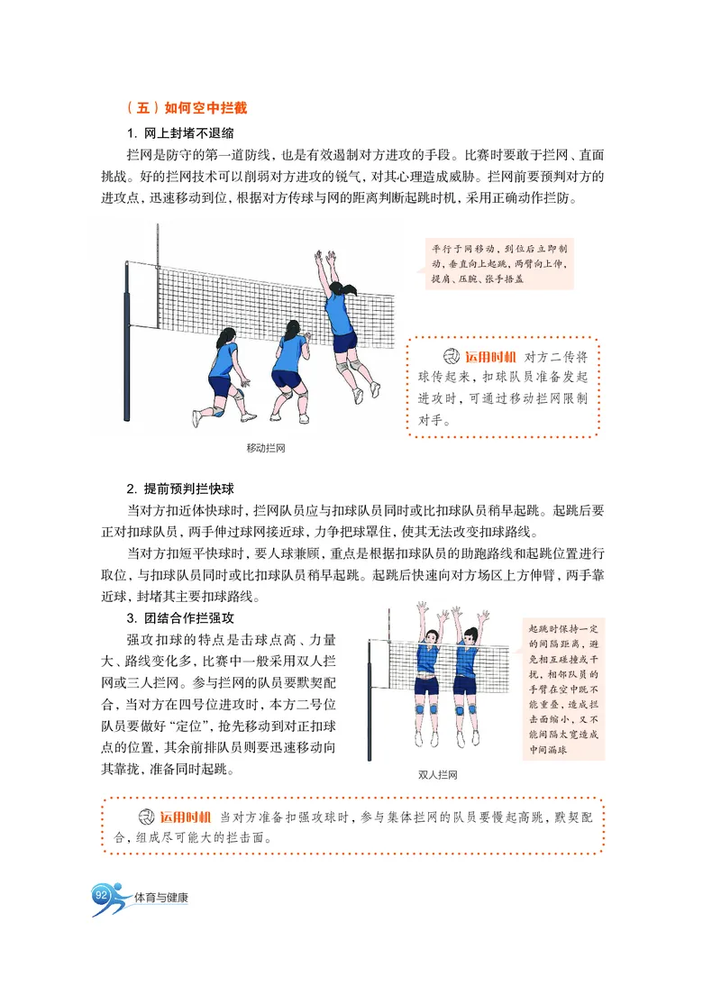 必修全一册_高中三年全科资料_高中_高中电子教材_高中体育与健康_沪教版