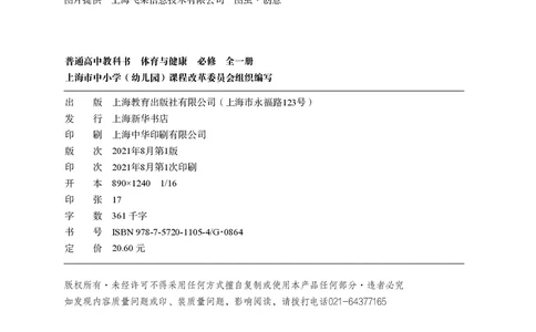 必修全一册_高中三年全科资料_高中_高中电子教材_高中体育与健康_沪教版