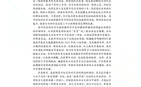 必修全一册_高中三年全科资料_高中_高中电子教材_高中体育与健康_沪教版