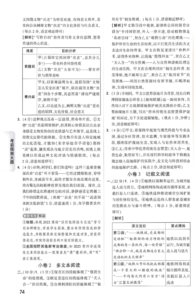 2026《万唯中考&bull;成都黑白卷》考前预测大题答案_中考押题2026《中考押题》系列（9科全套实时更新中）_万唯2026版初中《万唯黑白卷》5科全套（成都）