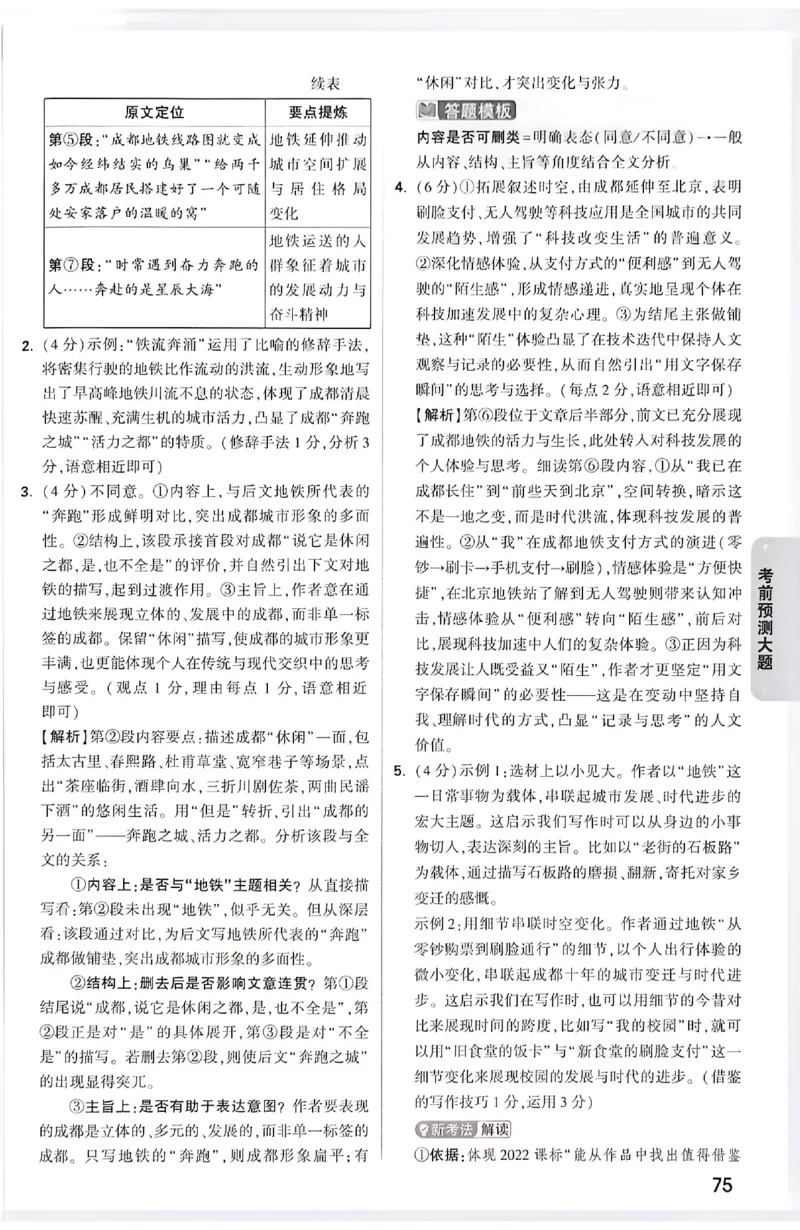 2026《万唯中考&bull;成都黑白卷》考前预测大题答案_中考押题2026《中考押题》系列（9科全套实时更新中）_万唯2026版初中《万唯黑白卷》5科全套（成都）