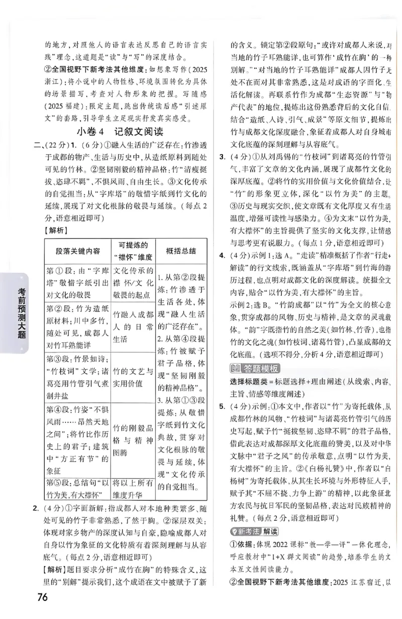 2026《万唯中考&bull;成都黑白卷》考前预测大题答案_中考押题2026《中考押题》系列（9科全套实时更新中）_万唯2026版初中《万唯黑白卷》5科全套（成都）