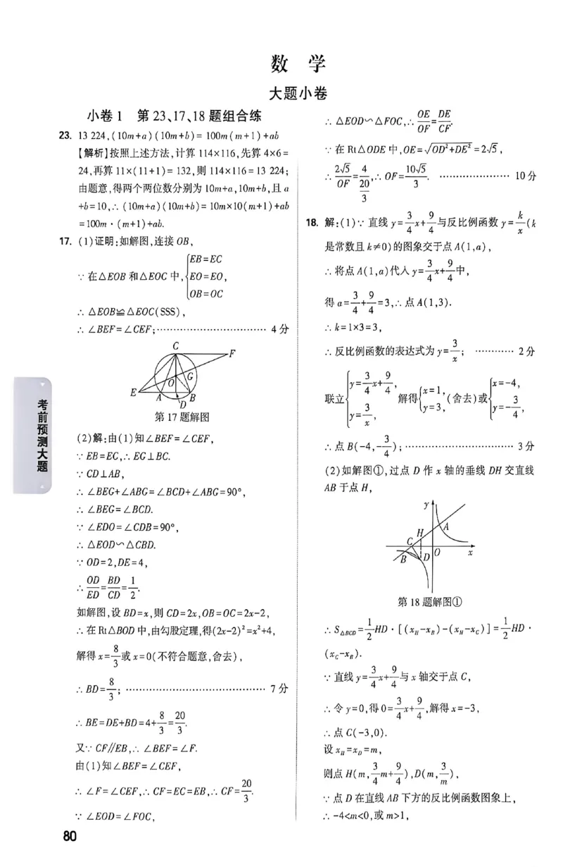 2026《万唯中考&bull;成都黑白卷》考前预测大题答案_中考押题2026《中考押题》系列（9科全套实时更新中）_万唯2026版初中《万唯黑白卷》5科全套（成都）