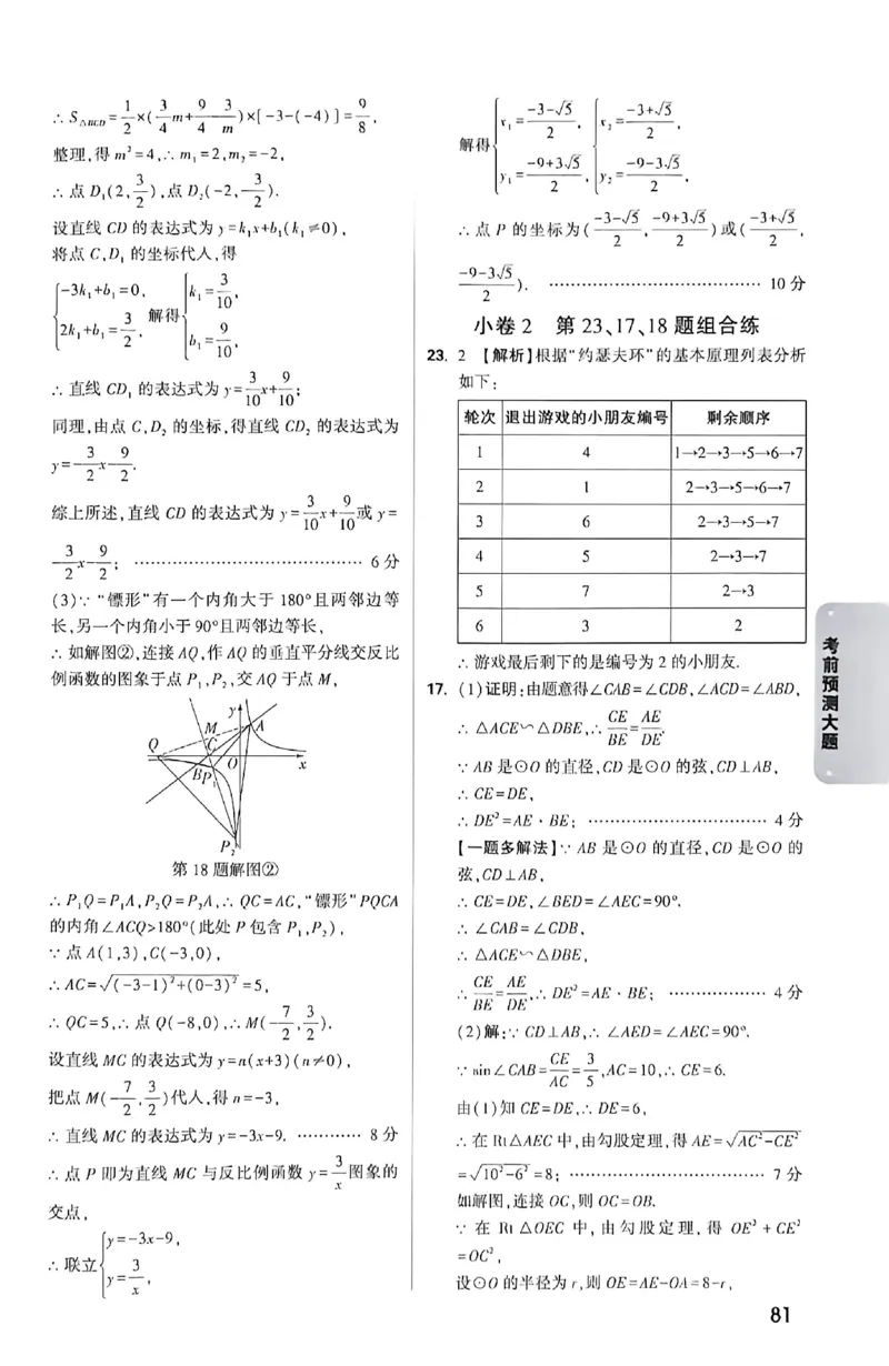 2026《万唯中考&bull;成都黑白卷》考前预测大题答案_中考押题2026《中考押题》系列（9科全套实时更新中）_万唯2026版初中《万唯黑白卷》5科全套（成都）