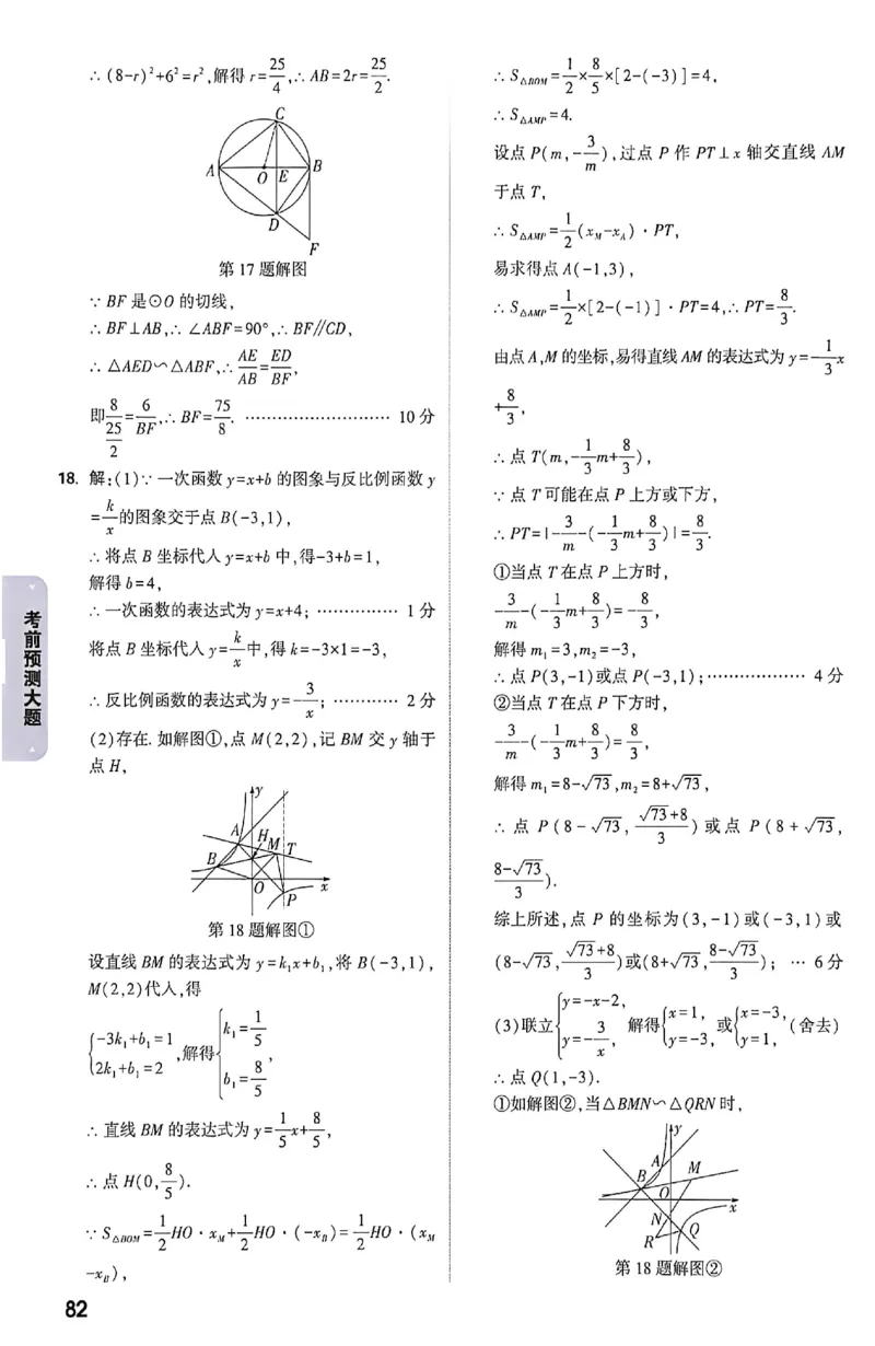 2026《万唯中考&bull;成都黑白卷》考前预测大题答案_中考押题2026《中考押题》系列（9科全套实时更新中）_万唯2026版初中《万唯黑白卷》5科全套（成都）