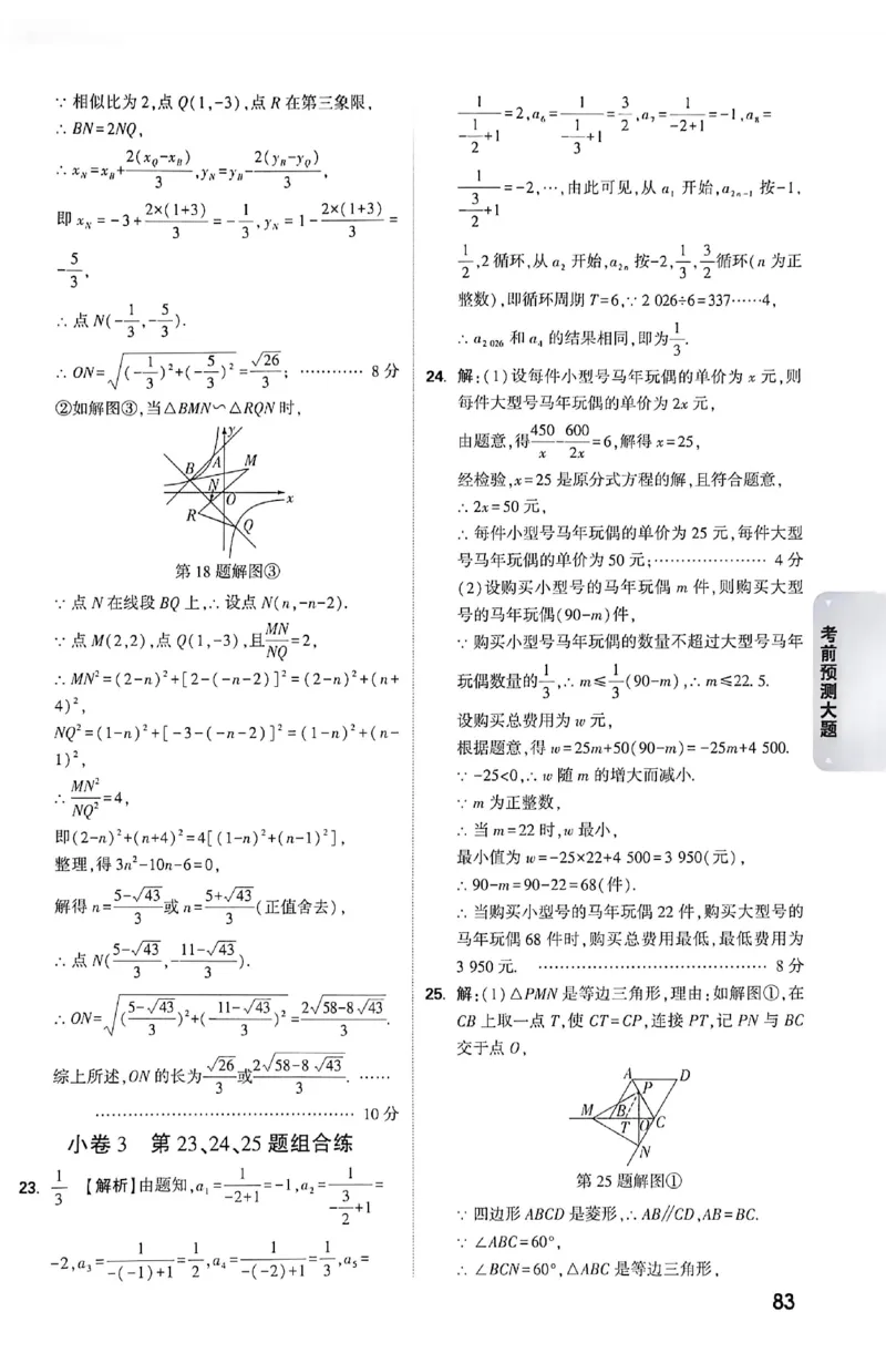 2026《万唯中考&bull;成都黑白卷》考前预测大题答案_中考押题2026《中考押题》系列（9科全套实时更新中）_万唯2026版初中《万唯黑白卷》5科全套（成都）
