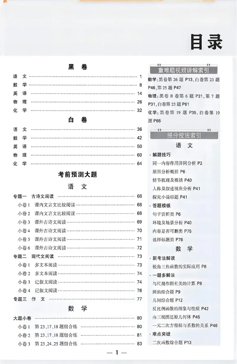 2026《万唯中考&bull;成都黑白卷》考前预测大题答案_中考押题2026《中考押题》系列（9科全套实时更新中）_万唯2026版初中《万唯黑白卷》5科全套（成都）
