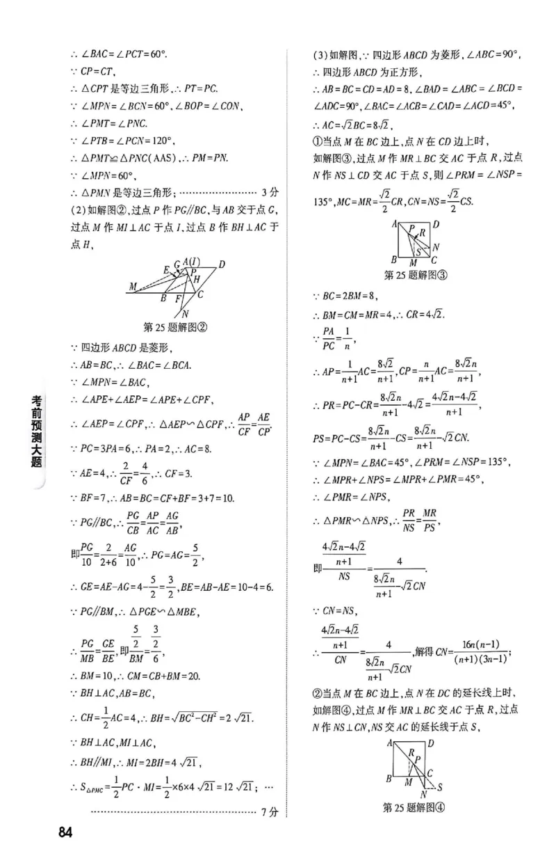 2026《万唯中考&bull;成都黑白卷》考前预测大题答案_中考押题2026《中考押题》系列（9科全套实时更新中）_万唯2026版初中《万唯黑白卷》5科全套（成都）
