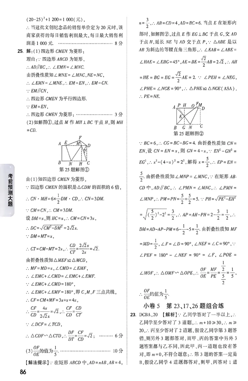 2026《万唯中考&bull;成都黑白卷》考前预测大题答案_中考押题2026《中考押题》系列（9科全套实时更新中）_万唯2026版初中《万唯黑白卷》5科全套（成都）