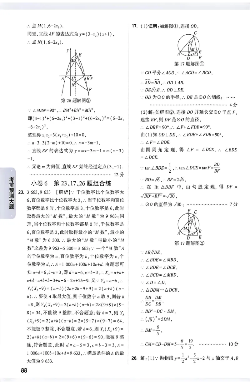 2026《万唯中考&bull;成都黑白卷》考前预测大题答案_中考押题2026《中考押题》系列（9科全套实时更新中）_万唯2026版初中《万唯黑白卷》5科全套（成都）