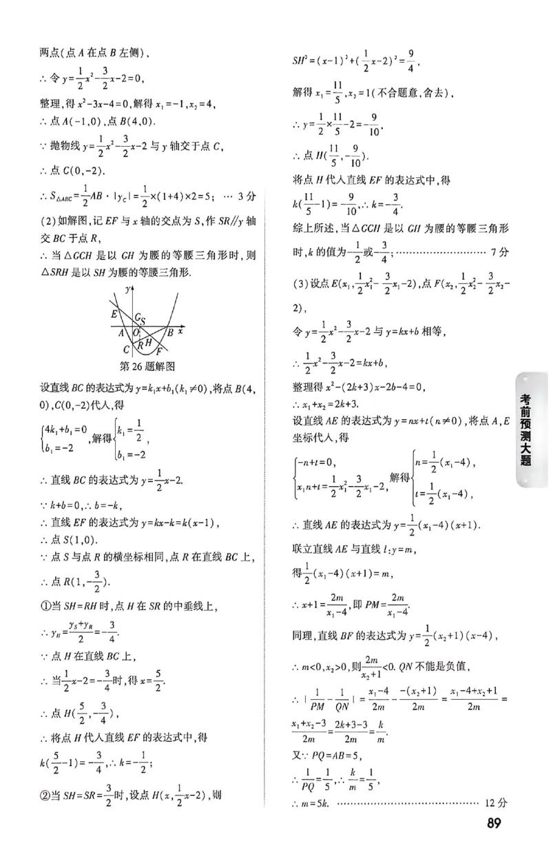 2026《万唯中考&bull;成都黑白卷》考前预测大题答案_中考押题2026《中考押题》系列（9科全套实时更新中）_万唯2026版初中《万唯黑白卷》5科全套（成都）