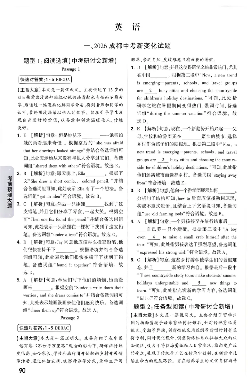2026《万唯中考&bull;成都黑白卷》考前预测大题答案_中考押题2026《中考押题》系列（9科全套实时更新中）_万唯2026版初中《万唯黑白卷》5科全套（成都）