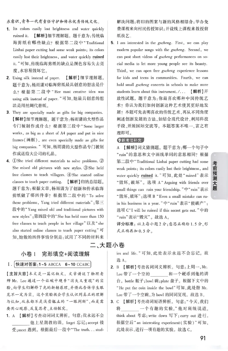 2026《万唯中考&bull;成都黑白卷》考前预测大题答案_中考押题2026《中考押题》系列（9科全套实时更新中）_万唯2026版初中《万唯黑白卷》5科全套（成都）