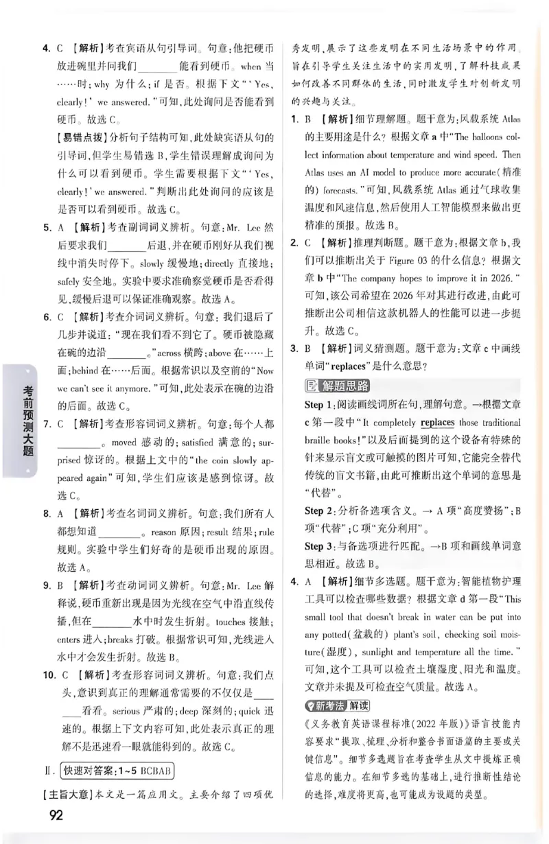 2026《万唯中考&bull;成都黑白卷》考前预测大题答案_中考押题2026《中考押题》系列（9科全套实时更新中）_万唯2026版初中《万唯黑白卷》5科全套（成都）