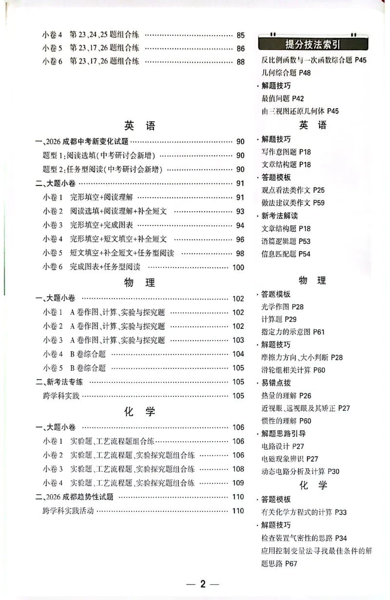 2026《万唯中考&bull;成都黑白卷》考前预测大题答案_中考押题2026《中考押题》系列（9科全套实时更新中）_万唯2026版初中《万唯黑白卷》5科全套（成都）