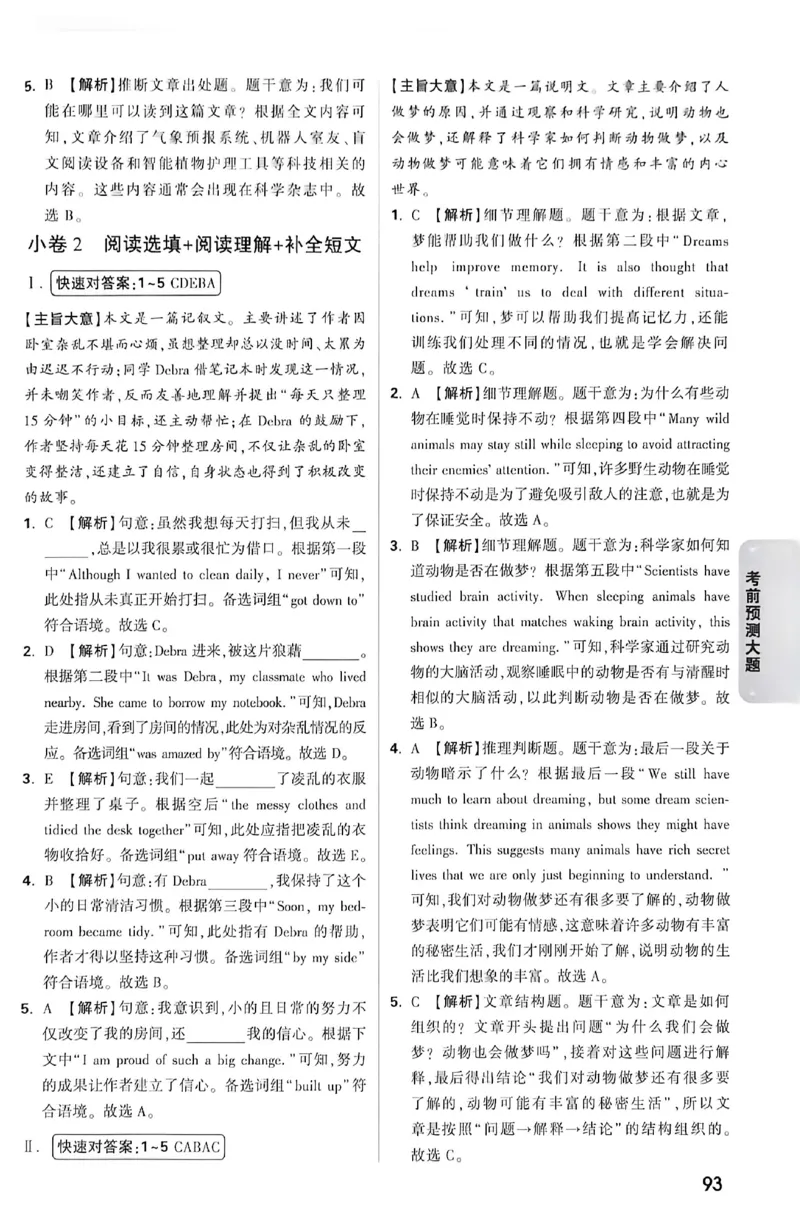 2026《万唯中考&bull;成都黑白卷》考前预测大题答案_中考押题2026《中考押题》系列（9科全套实时更新中）_万唯2026版初中《万唯黑白卷》5科全套（成都）