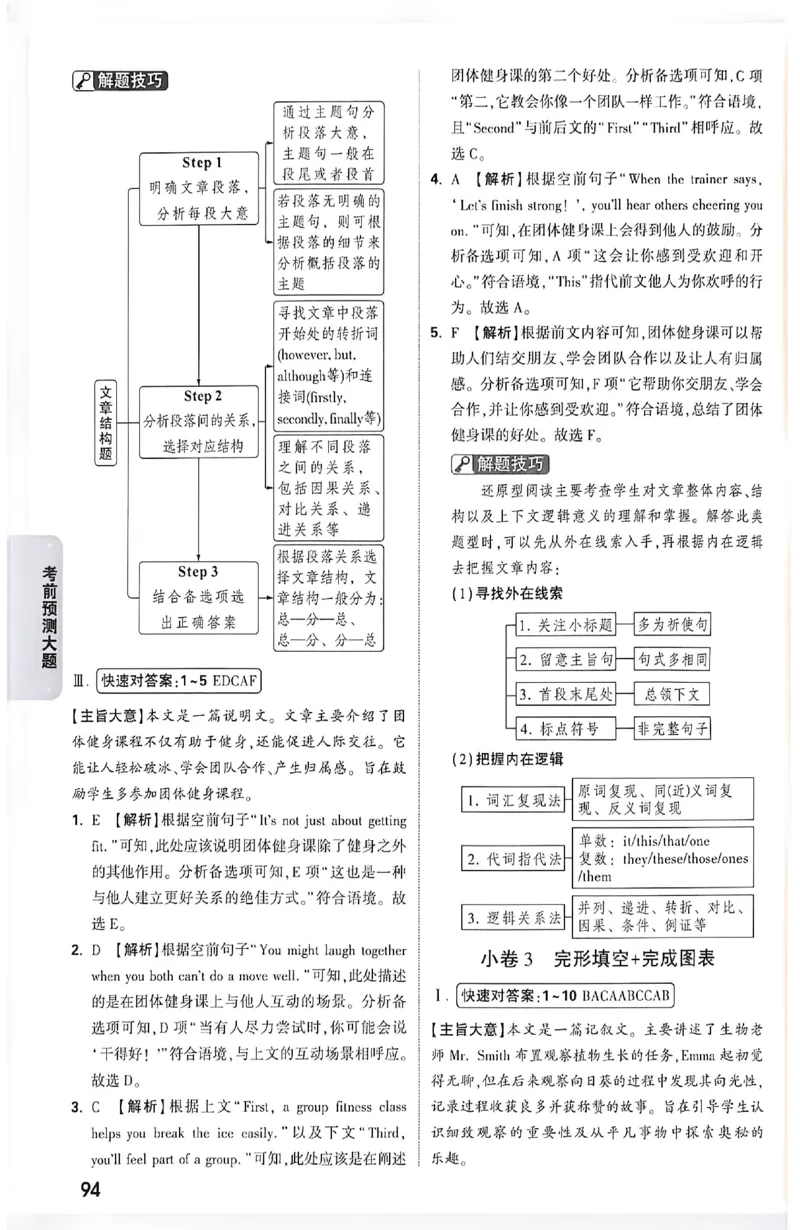 2026《万唯中考&bull;成都黑白卷》考前预测大题答案_中考押题2026《中考押题》系列（9科全套实时更新中）_万唯2026版初中《万唯黑白卷》5科全套（成都）