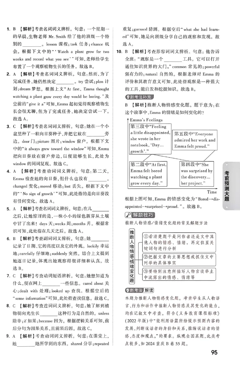 2026《万唯中考&bull;成都黑白卷》考前预测大题答案_中考押题2026《中考押题》系列（9科全套实时更新中）_万唯2026版初中《万唯黑白卷》5科全套（成都）