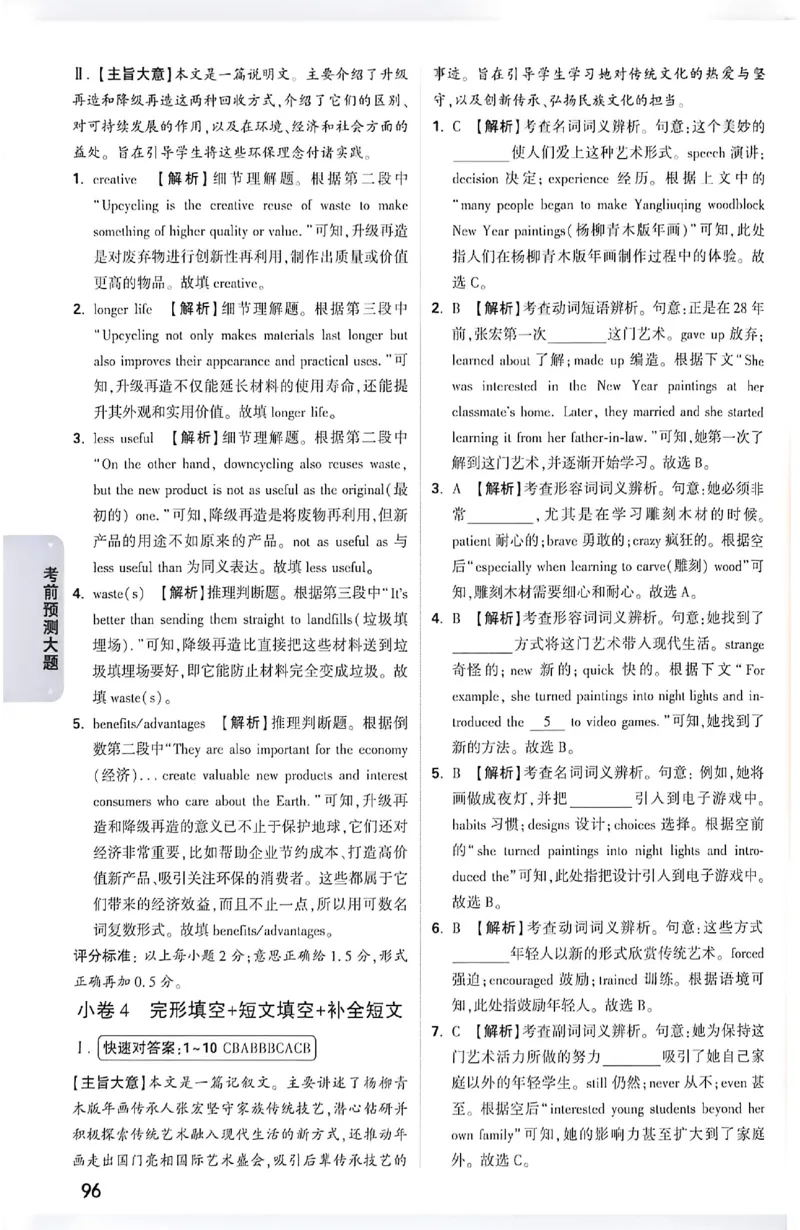 2026《万唯中考&bull;成都黑白卷》考前预测大题答案_中考押题2026《中考押题》系列（9科全套实时更新中）_万唯2026版初中《万唯黑白卷》5科全套（成都）