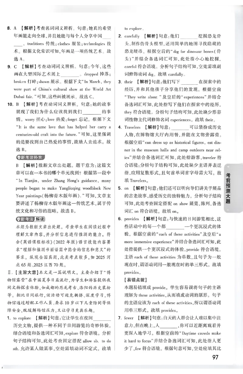 2026《万唯中考&bull;成都黑白卷》考前预测大题答案_中考押题2026《中考押题》系列（9科全套实时更新中）_万唯2026版初中《万唯黑白卷》5科全套（成都）