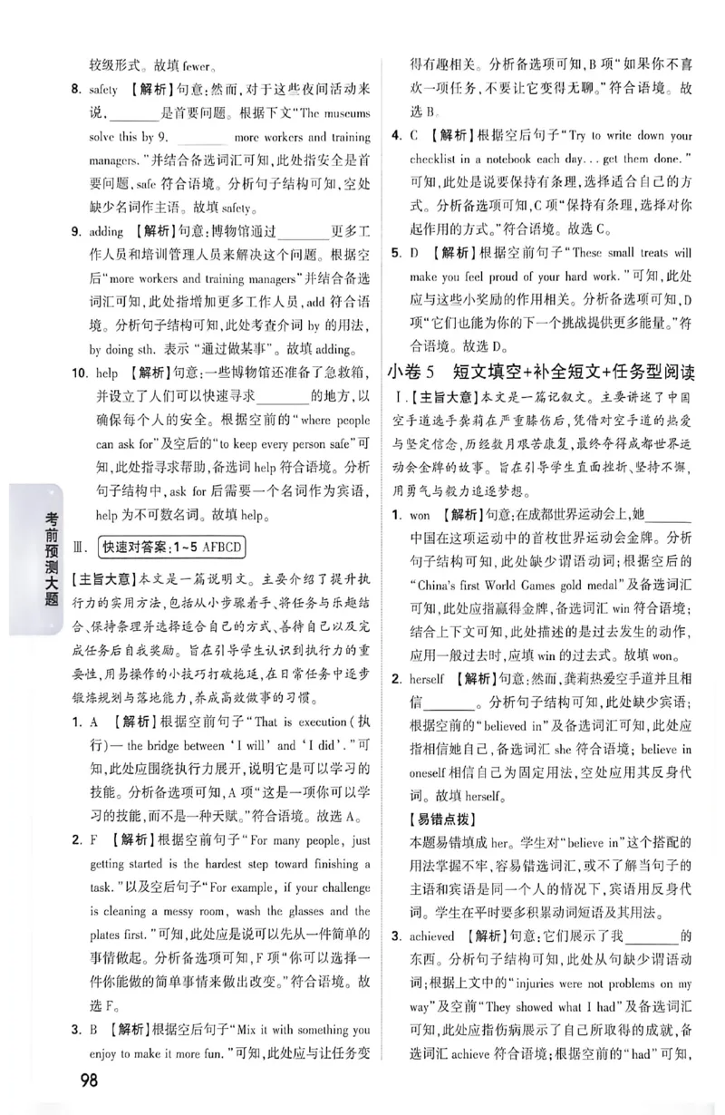 2026《万唯中考&bull;成都黑白卷》考前预测大题答案_中考押题2026《中考押题》系列（9科全套实时更新中）_万唯2026版初中《万唯黑白卷》5科全套（成都）