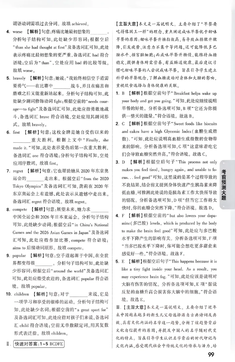 2026《万唯中考&bull;成都黑白卷》考前预测大题答案_中考押题2026《中考押题》系列（9科全套实时更新中）_万唯2026版初中《万唯黑白卷》5科全套（成都）