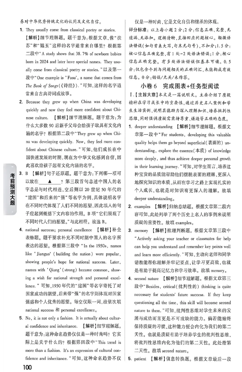 2026《万唯中考&bull;成都黑白卷》考前预测大题答案_中考押题2026《中考押题》系列（9科全套实时更新中）_万唯2026版初中《万唯黑白卷》5科全套（成都）