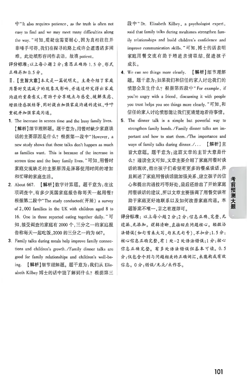 2026《万唯中考&bull;成都黑白卷》考前预测大题答案_中考押题2026《中考押题》系列（9科全套实时更新中）_万唯2026版初中《万唯黑白卷》5科全套（成都）