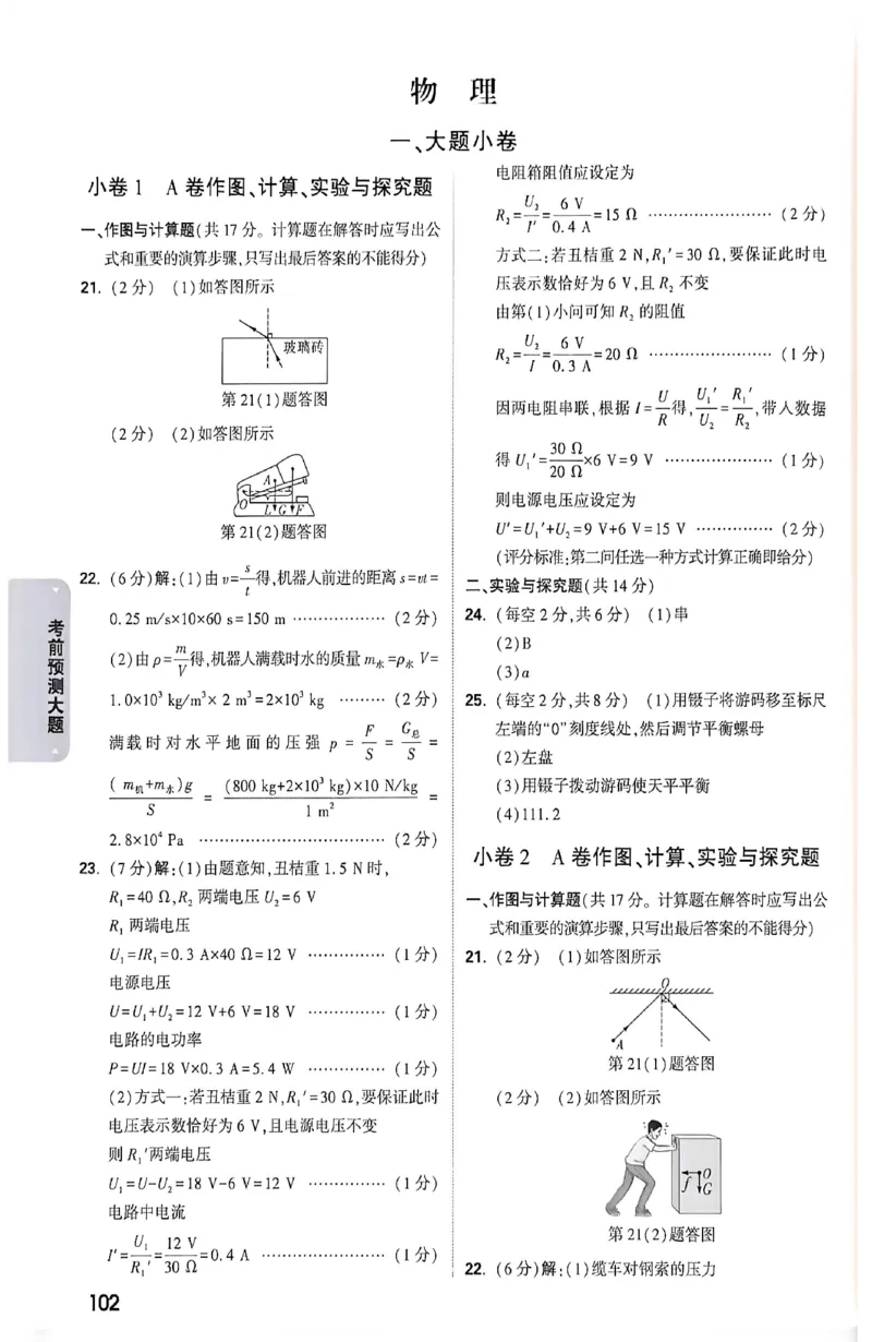 2026《万唯中考&bull;成都黑白卷》考前预测大题答案_中考押题2026《中考押题》系列（9科全套实时更新中）_万唯2026版初中《万唯黑白卷》5科全套（成都）
