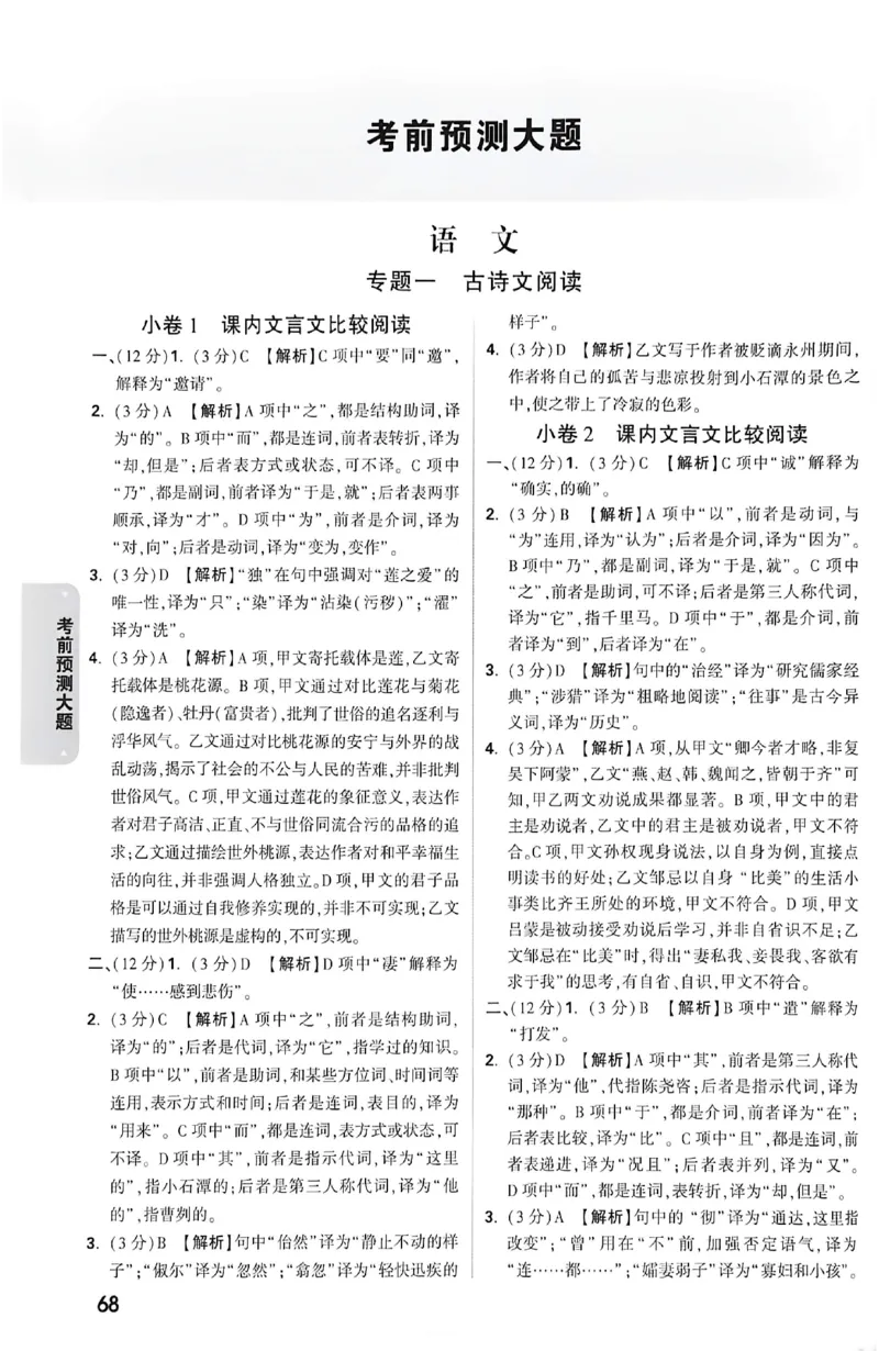 2026《万唯中考&bull;成都黑白卷》考前预测大题答案_中考押题2026《中考押题》系列（9科全套实时更新中）_万唯2026版初中《万唯黑白卷》5科全套（成都）