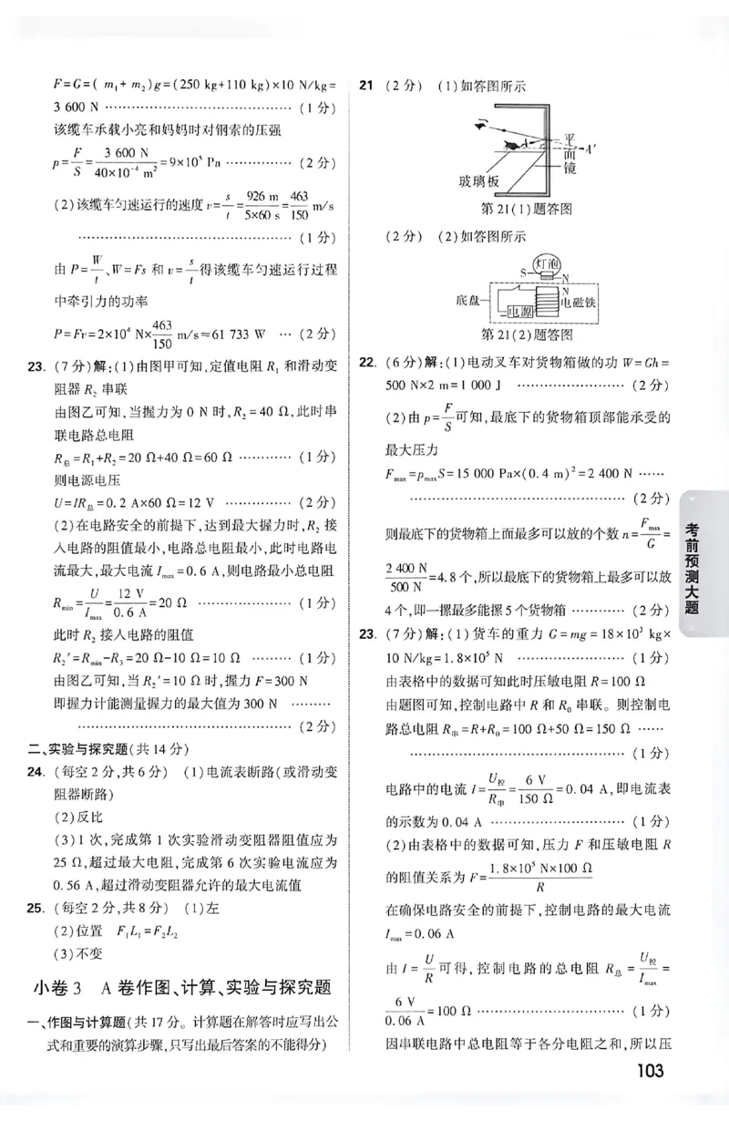 2026《万唯中考&bull;成都黑白卷》考前预测大题答案_中考押题2026《中考押题》系列（9科全套实时更新中）_万唯2026版初中《万唯黑白卷》5科全套（成都）