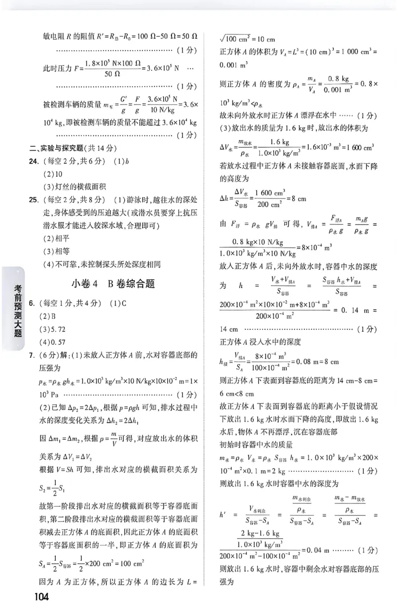 2026《万唯中考&bull;成都黑白卷》考前预测大题答案_中考押题2026《中考押题》系列（9科全套实时更新中）_万唯2026版初中《万唯黑白卷》5科全套（成都）