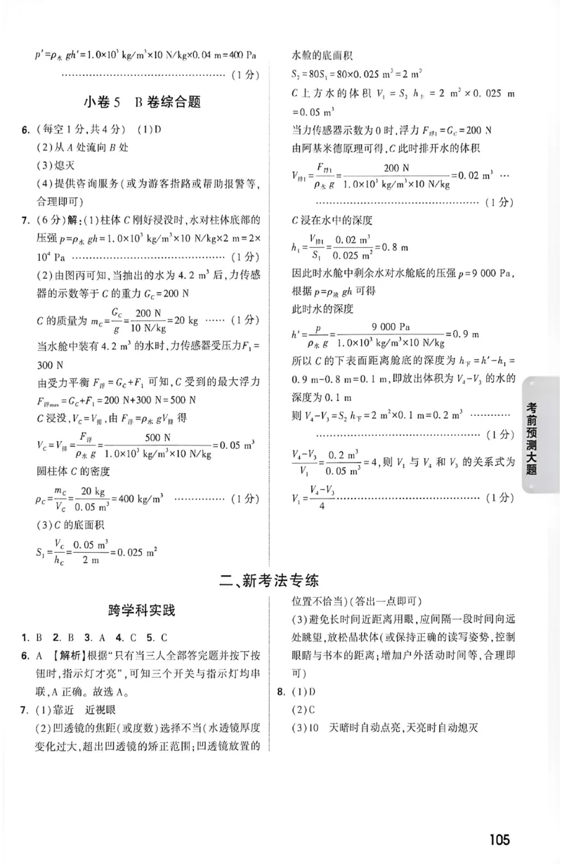 2026《万唯中考&bull;成都黑白卷》考前预测大题答案_中考押题2026《中考押题》系列（9科全套实时更新中）_万唯2026版初中《万唯黑白卷》5科全套（成都）