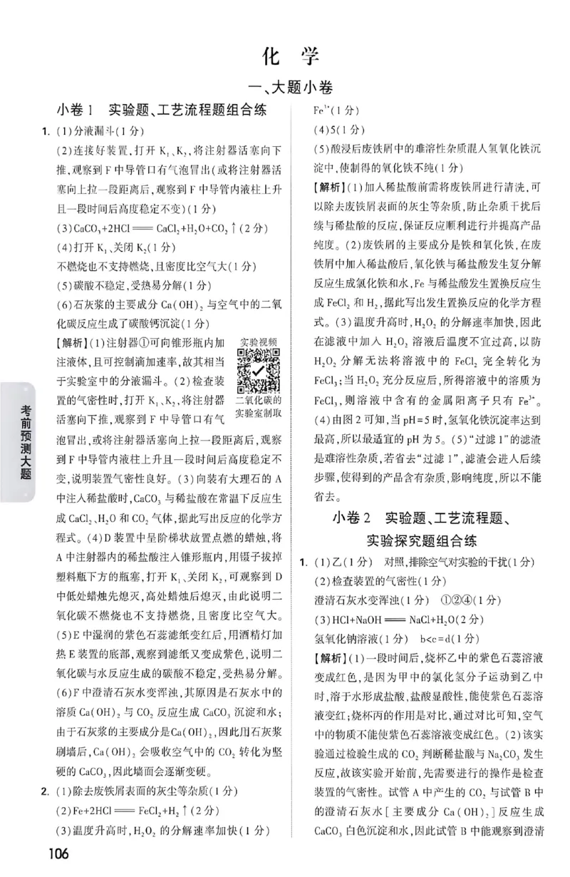 2026《万唯中考&bull;成都黑白卷》考前预测大题答案_中考押题2026《中考押题》系列（9科全套实时更新中）_万唯2026版初中《万唯黑白卷》5科全套（成都）
