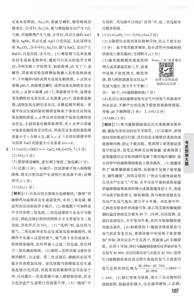 2026《万唯中考&bull;成都黑白卷》考前预测大题答案_中考押题2026《中考押题》系列（9科全套实时更新中）_万唯2026版初中《万唯黑白卷》5科全套（成都）