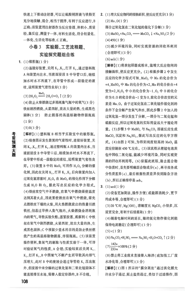 2026《万唯中考&bull;成都黑白卷》考前预测大题答案_中考押题2026《中考押题》系列（9科全套实时更新中）_万唯2026版初中《万唯黑白卷》5科全套（成都）