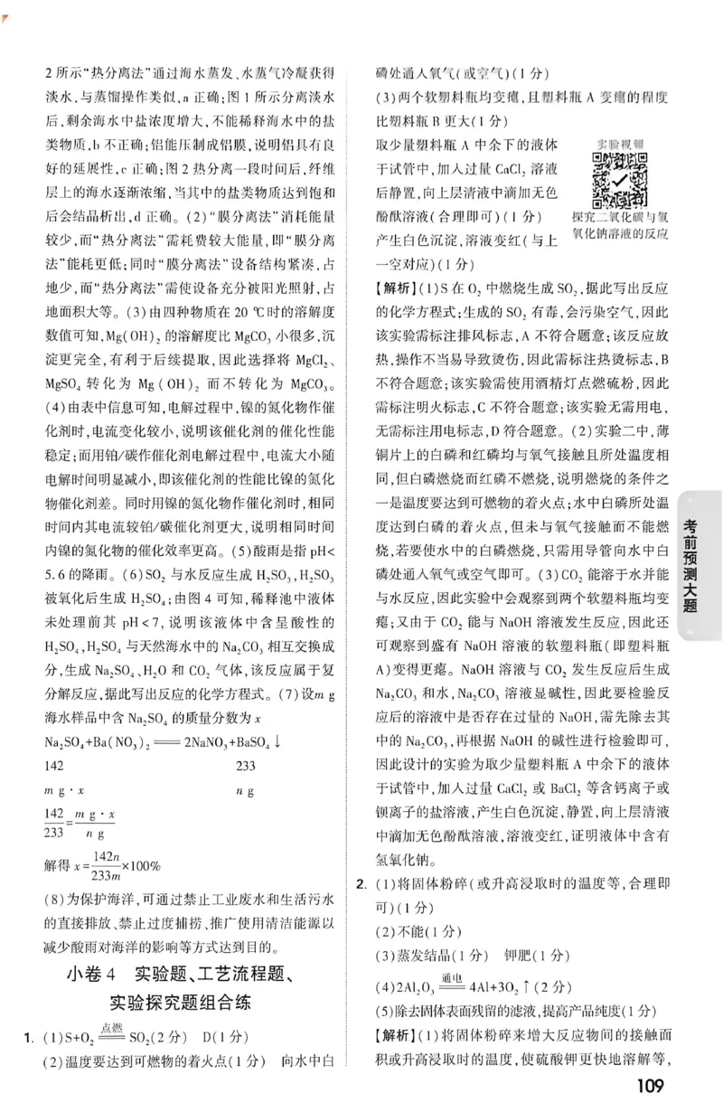 2026《万唯中考&bull;成都黑白卷》考前预测大题答案_中考押题2026《中考押题》系列（9科全套实时更新中）_万唯2026版初中《万唯黑白卷》5科全套（成都）