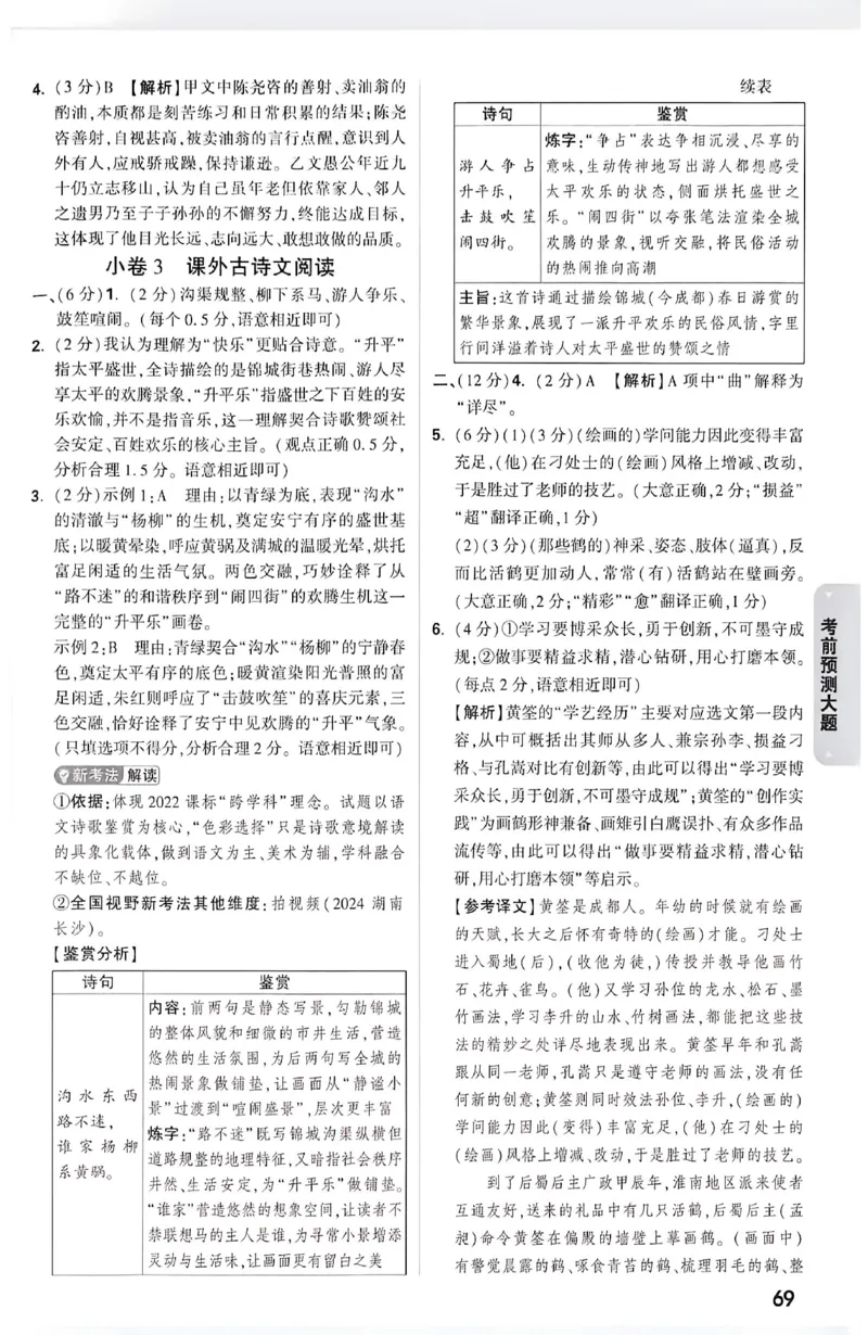 2026《万唯中考&bull;成都黑白卷》考前预测大题答案_中考押题2026《中考押题》系列（9科全套实时更新中）_万唯2026版初中《万唯黑白卷》5科全套（成都）