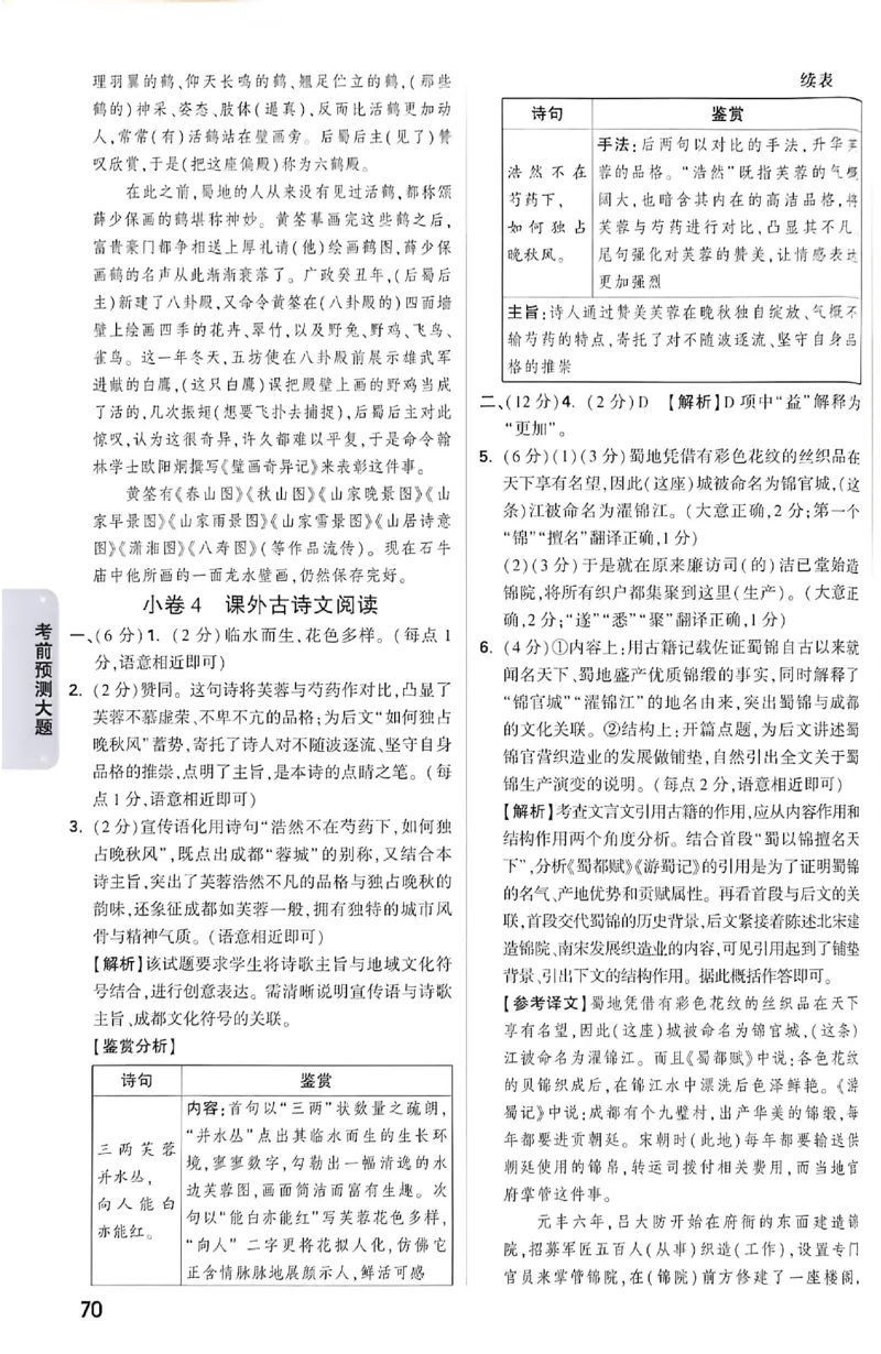 2026《万唯中考&bull;成都黑白卷》考前预测大题答案_中考押题2026《中考押题》系列（9科全套实时更新中）_万唯2026版初中《万唯黑白卷》5科全套（成都）