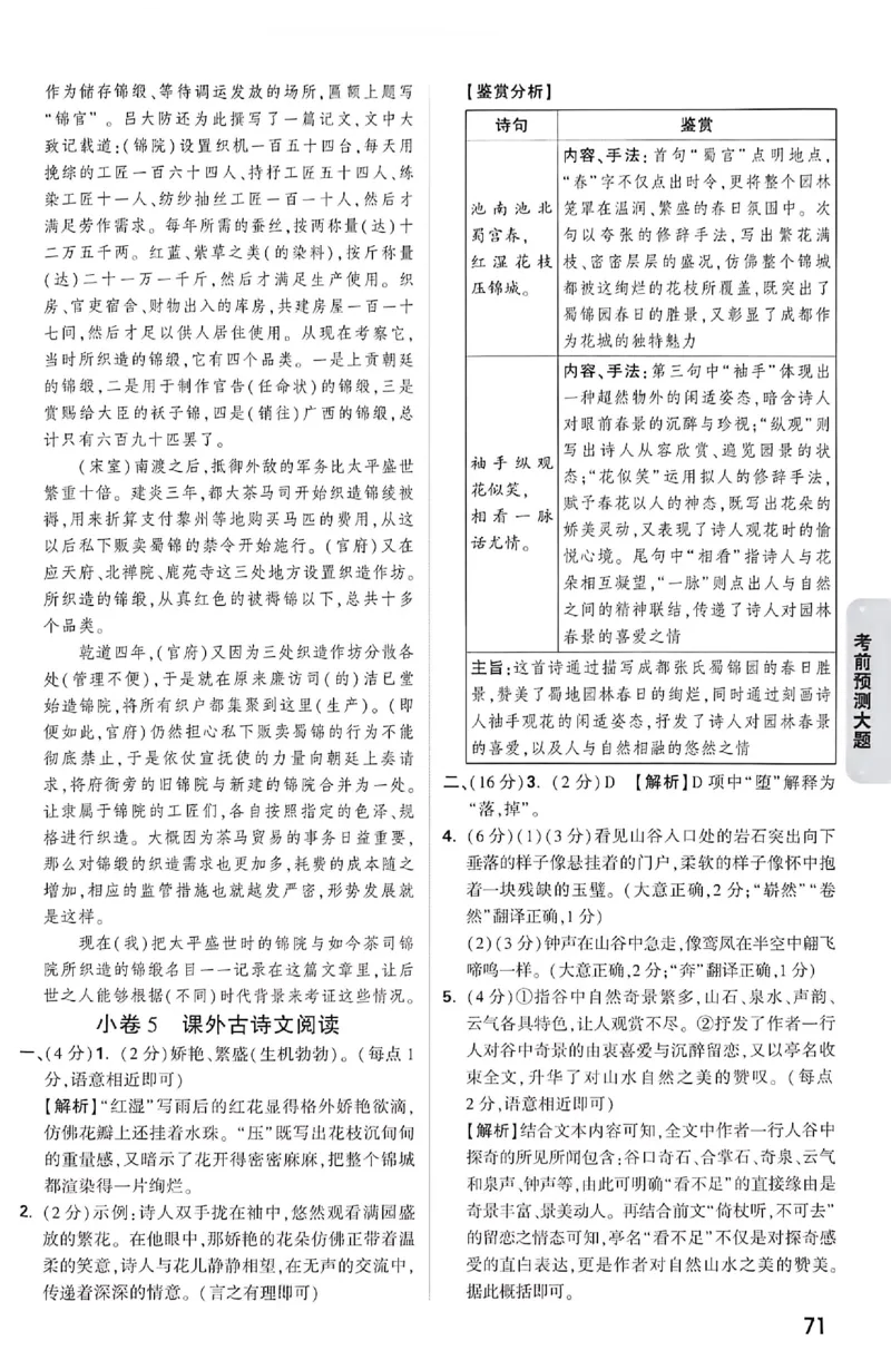 2026《万唯中考&bull;成都黑白卷》考前预测大题答案_中考押题2026《中考押题》系列（9科全套实时更新中）_万唯2026版初中《万唯黑白卷》5科全套（成都）
