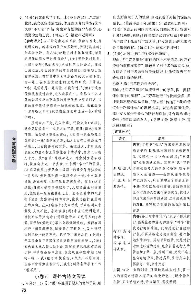 2026《万唯中考&bull;成都黑白卷》考前预测大题答案_中考押题2026《中考押题》系列（9科全套实时更新中）_万唯2026版初中《万唯黑白卷》5科全套（成都）