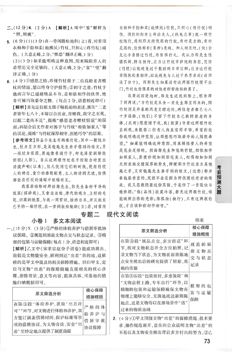2026《万唯中考&bull;成都黑白卷》考前预测大题答案_中考押题2026《中考押题》系列（9科全套实时更新中）_万唯2026版初中《万唯黑白卷》5科全套（成都）