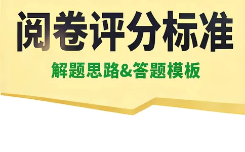 2026《万唯中考&bull;成都黑白卷》考前预测大题答案_中考押题2026《中考押题》系列（9科全套实时更新中）_万唯2026版初中《万唯黑白卷》5科全套（成都）