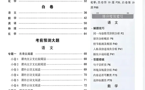 2026《万唯中考&bull;成都黑白卷》考前预测大题答案_中考押题2026《中考押题》系列（9科全套实时更新中）_万唯2026版初中《万唯黑白卷》5科全套（成都）