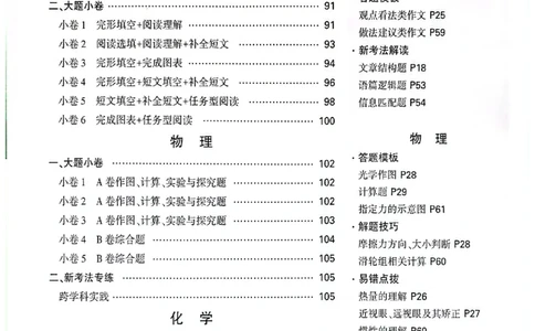 2026《万唯中考&bull;成都黑白卷》考前预测大题答案_中考押题2026《中考押题》系列（9科全套实时更新中）_万唯2026版初中《万唯黑白卷》5科全套（成都）
