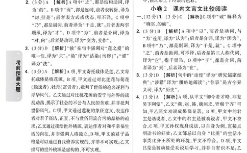 2026《万唯中考&bull;成都黑白卷》考前预测大题答案_中考押题2026《中考押题》系列（9科全套实时更新中）_万唯2026版初中《万唯黑白卷》5科全套（成都）