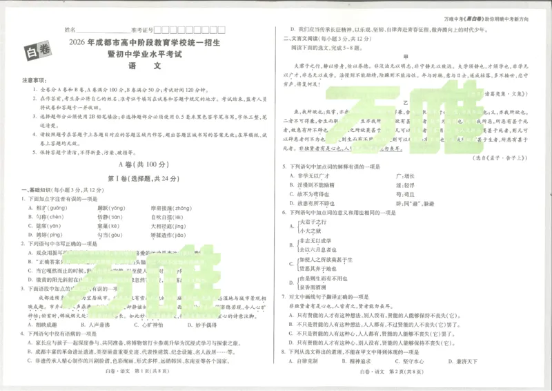 2026《万唯中考&bull;成都黑白卷》语文白卷_中考押题2026《中考押题》系列（9科全套实时更新中）_万唯2026版初中《万唯黑白卷》5科全套（成都）_2026《万唯中考&bull;成都黑白卷》语文