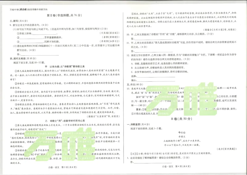 2026《万唯中考&bull;成都黑白卷》语文白卷_中考押题2026《中考押题》系列（9科全套实时更新中）_万唯2026版初中《万唯黑白卷》5科全套（成都）_2026《万唯中考&bull;成都黑白卷》语文